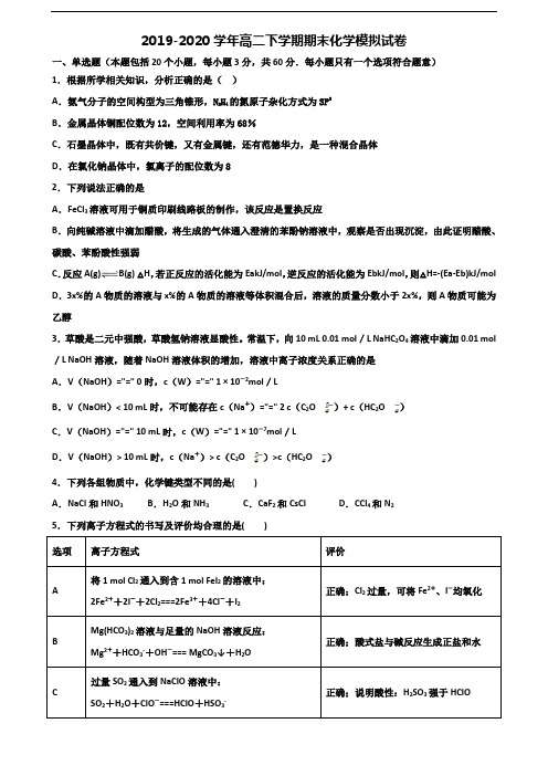 ★试卷3套汇总★鞍山市名校2020年高二化学下学期期末复习检测试题