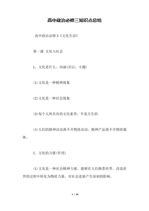 高中政治必修三知识点总结.docx