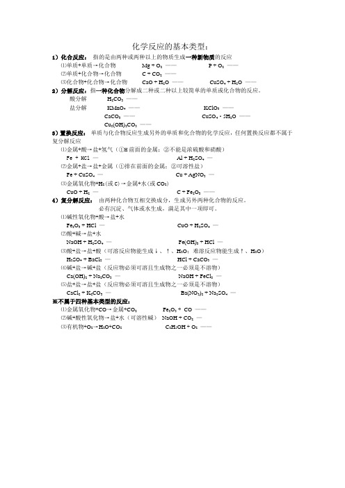 化学反应的基本类型