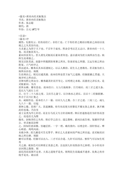 黄帝内经灵枢经集注