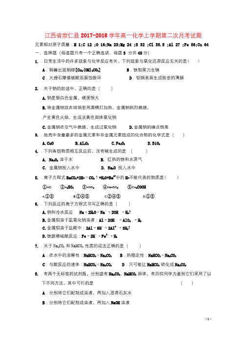 江西省崇仁县2017_2018学年高一化学上学期第二次月考试题201712280195