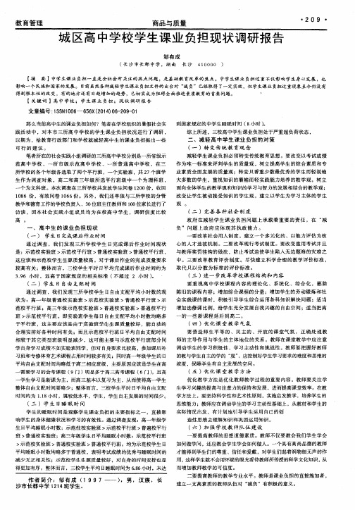 城区高中学校学生课业负担现状调研报告