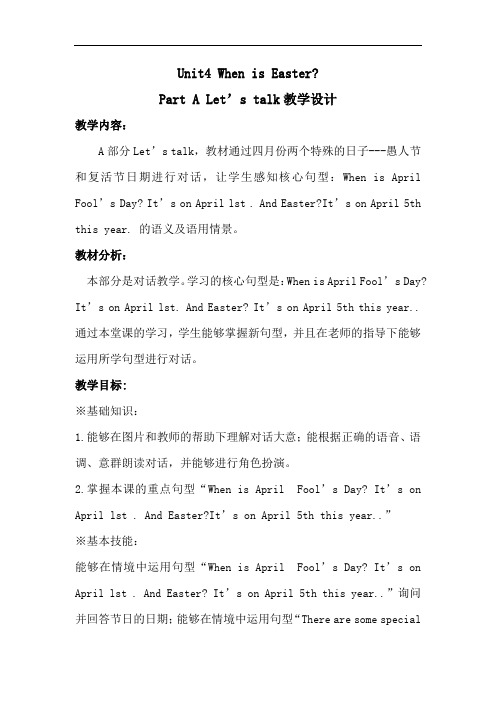 小学英语_Unit4 When is Easter教学设计学情分析教材分析课后反思