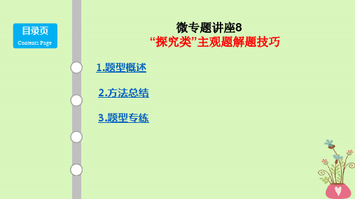 (通用版)2019版高考政治大一轮复习 题型专讲8“探究类”主观题解题技巧课件
