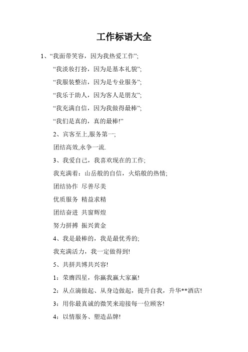 工作标语大全
