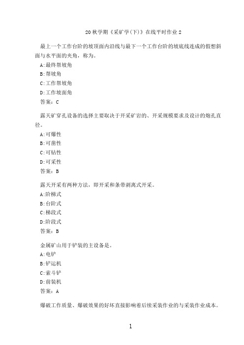 20秋学期《采矿学(下)》在线平时作业2
