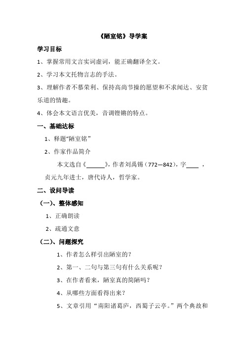 陋室铭导学案