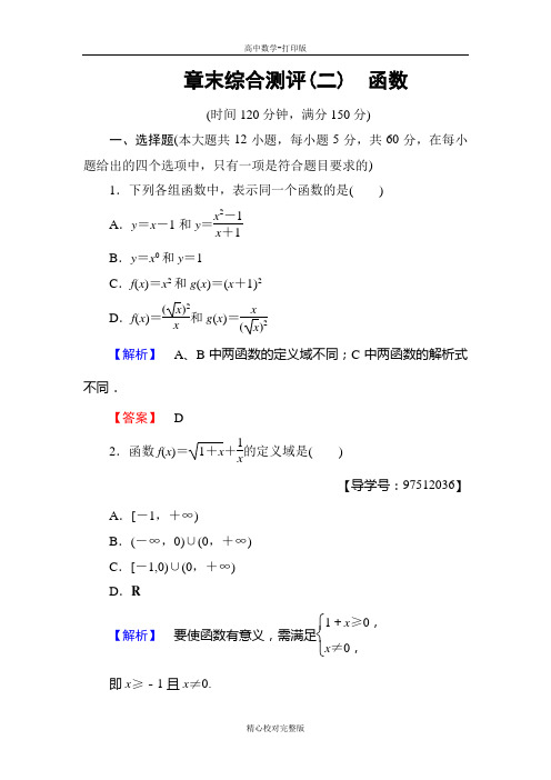 人教B版高中数学高一必修1第2章章末综合测评
