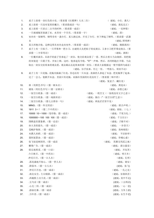 灯谜1