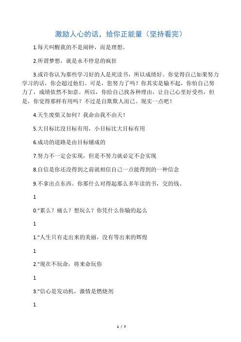 激励人心的话,给你正能量(坚持看完)