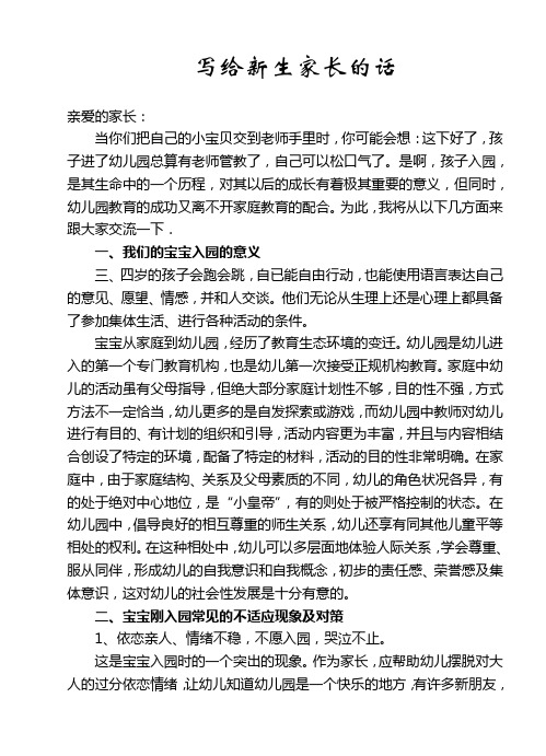 写给新生家长的话