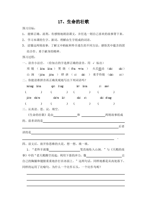 生命的壮歌