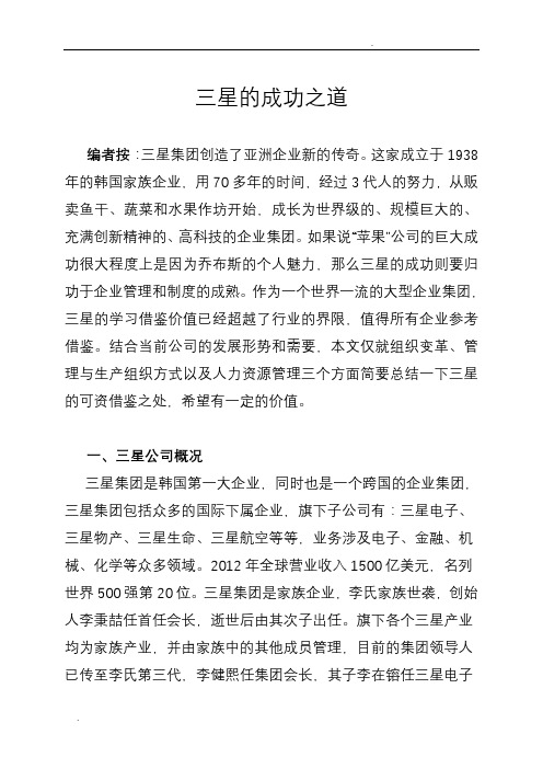 三星公司的发展启示