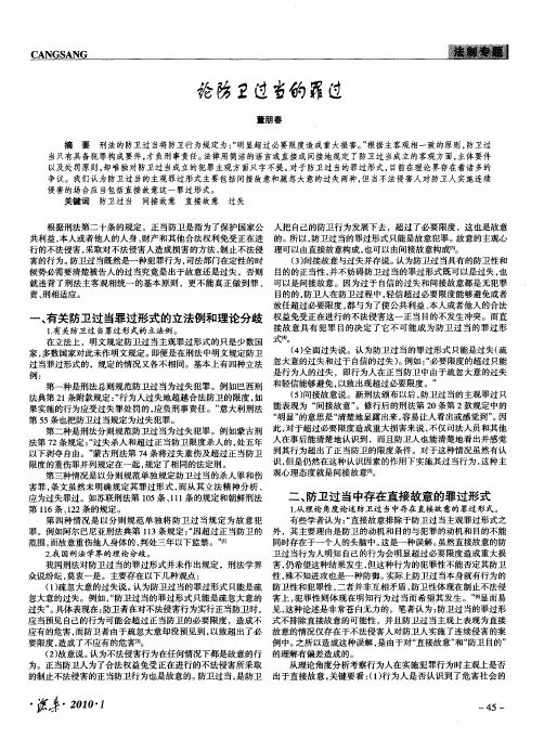 论防卫过当的罪过