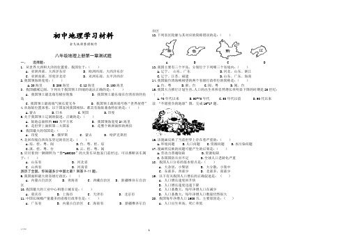 最新湘教版八上地理  第一章测试题