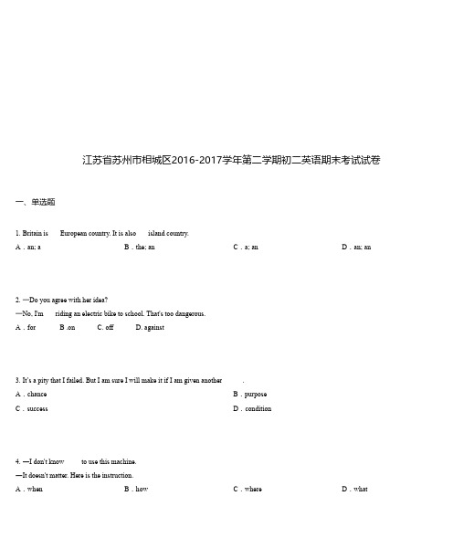 江苏省苏州市相城区2016-2017学年第二学期初二英语期末考试试卷