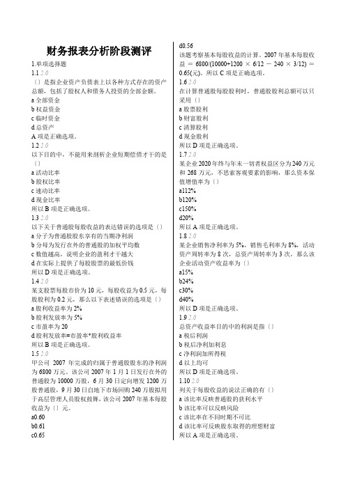 财务报表分析阶段测评