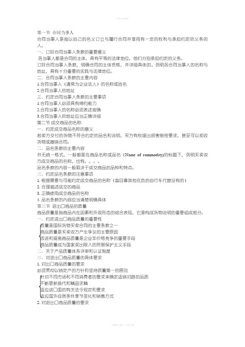 国际贸易实务五合同的主题和标的