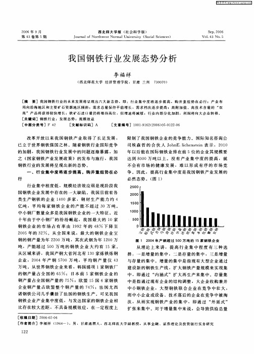 我国钢铁行业发展态势分析