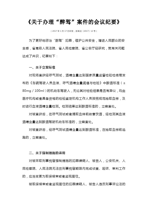 醉驾的构罪但可不起诉的标准(2017浙江标准)