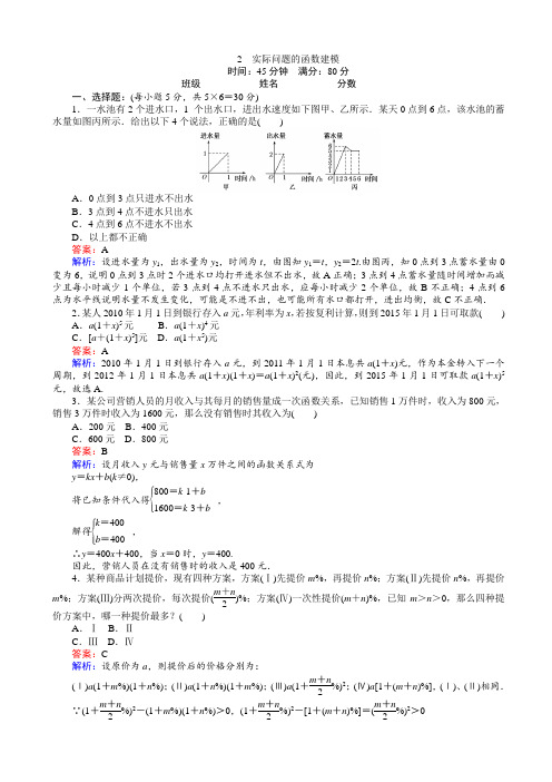 高中北师版数学a版高一必修1(45分钟课时作业与单元测试卷)：4.2实际问题的函数建模_word版含解析