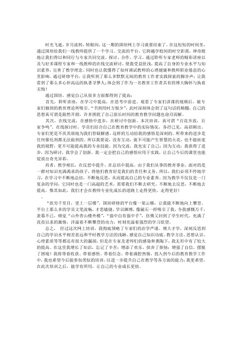 时光飞逝,岁月流转,转眼间,这一期的国培网上学习就要结