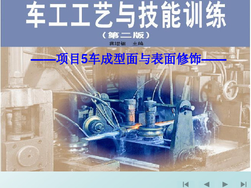 车削成形面.