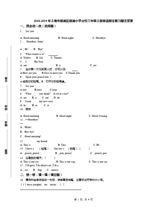 2018-2019年上海市杨浦区杨浦小学分校三年级上册英语期末复习题无答案