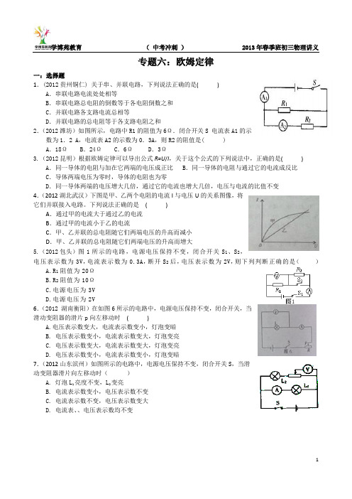 欧姆定律-2012年物理中考专题-春季班-初三物理