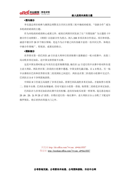 2014年10月10日国内外时事政治信息
