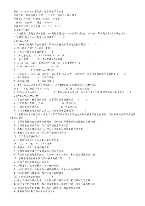 福建省莆田二中2011-2012学年高二上学期期中考试化学试题(无答案).pdf