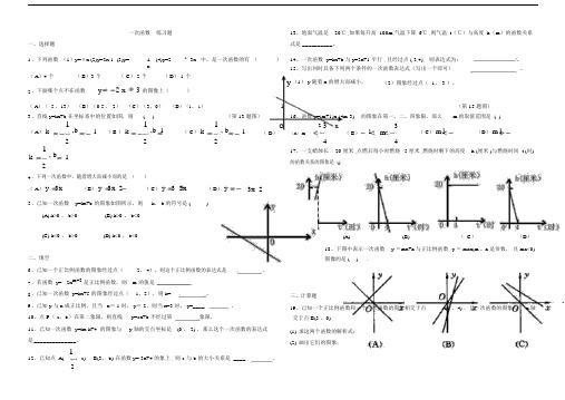 (完整word版)八年级上册数学一次函数测试题及答案.docx