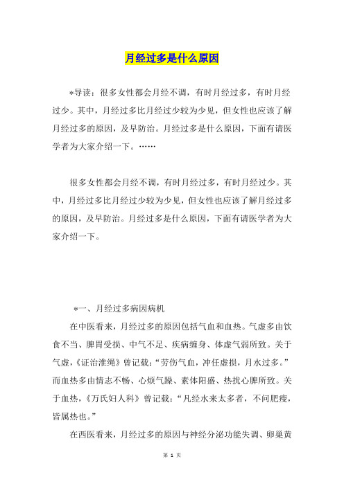 月经过多是什么原因