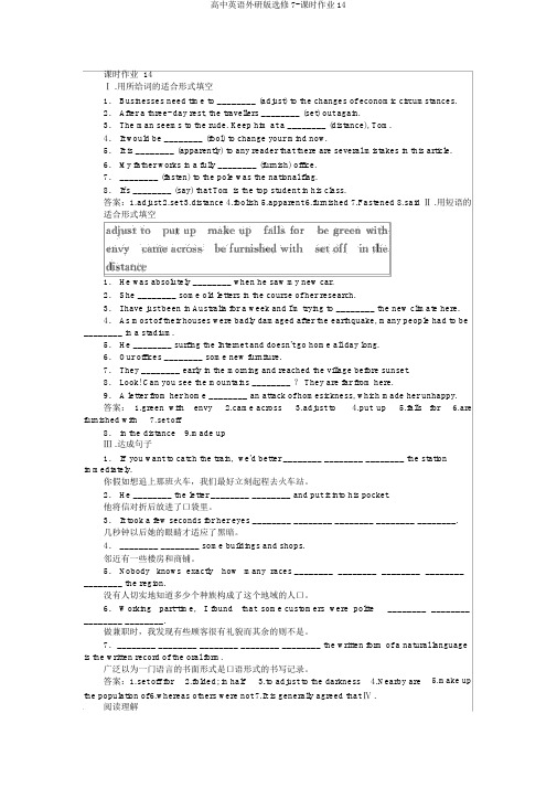 高中英语外研版选修7-课时作业14