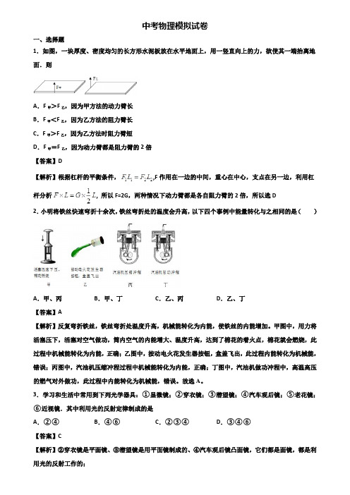 ★试卷3套精选★福州市2020年中考二模物理试题