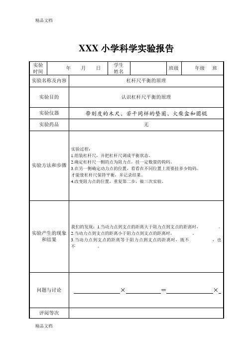 最新XXX小学苏教版五年级下册科学实验报告单