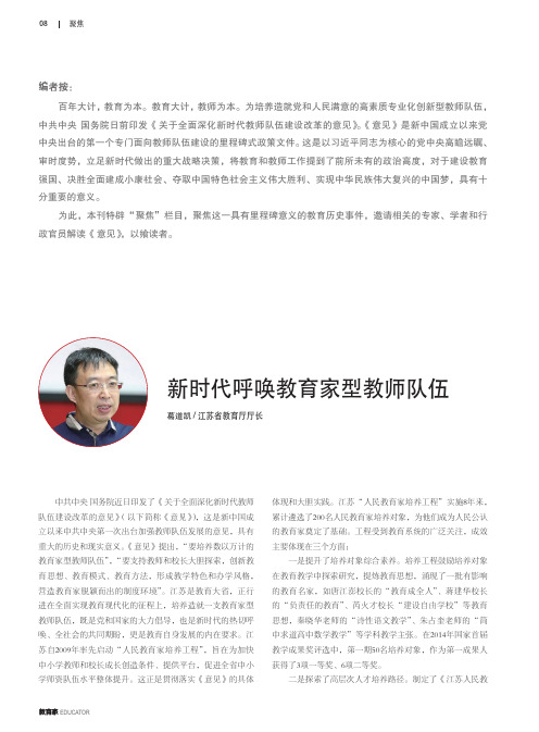 新时代呼唤教育家型教师队伍