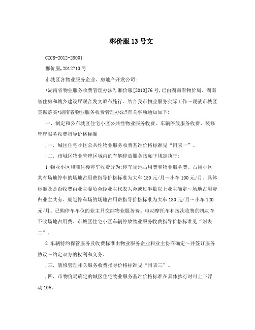 郴价服13号文