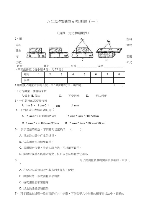 八年级第一章走进物理世界测试题和答案