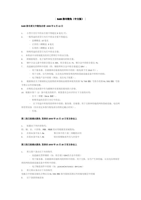 RoHS指令豁免