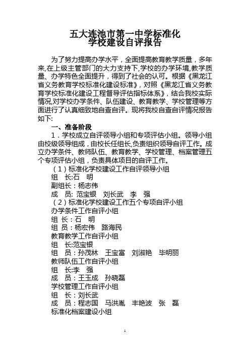 标准化自评方案【范本模板】