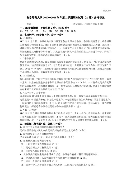 中国近现代史纲试卷(A)参考答案