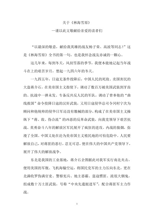 关于《林海雪原》