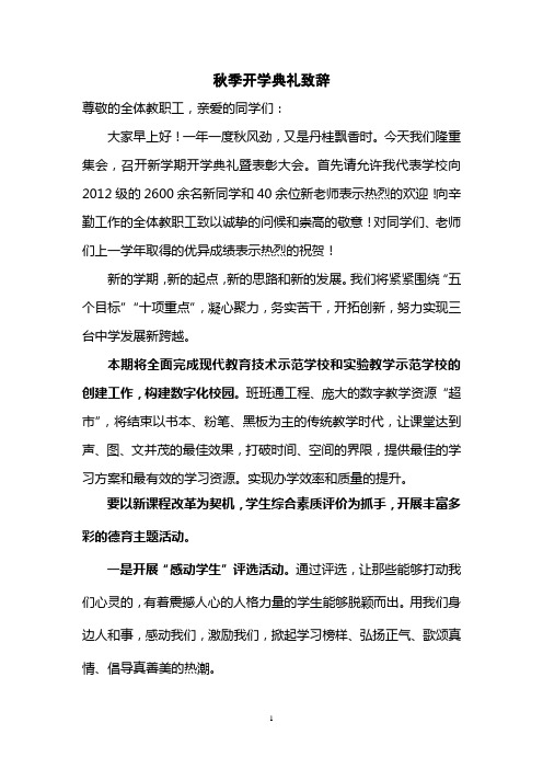开学典礼致辞