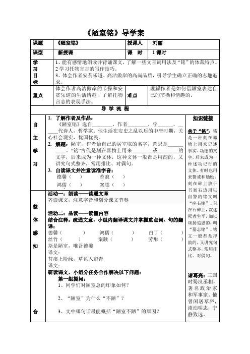 陋室铭导学案