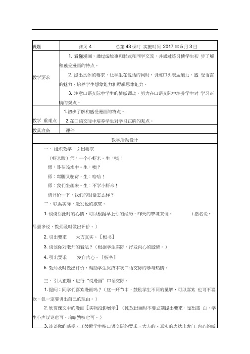 口语交际(说漫画)