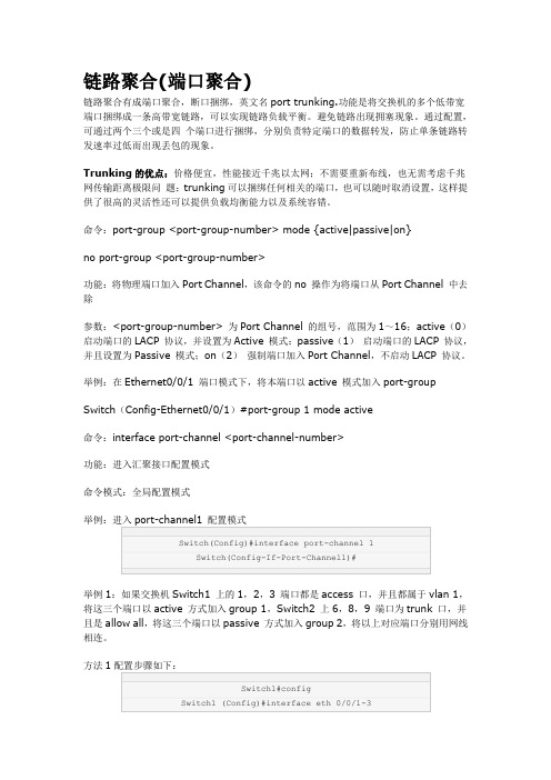 扩展课4 链路聚合(端口聚合)