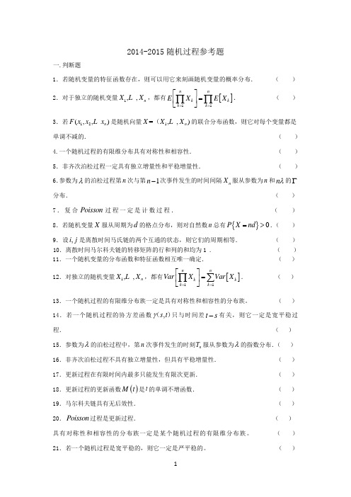 随机过程参考题