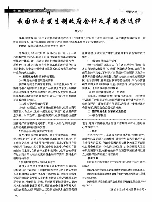 我国权责发生制政府会计改革路径选择