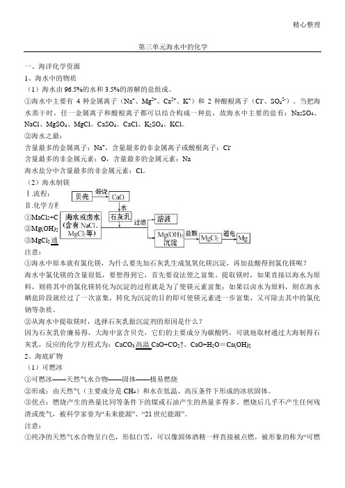 第三单元 海水中的化学 知识点